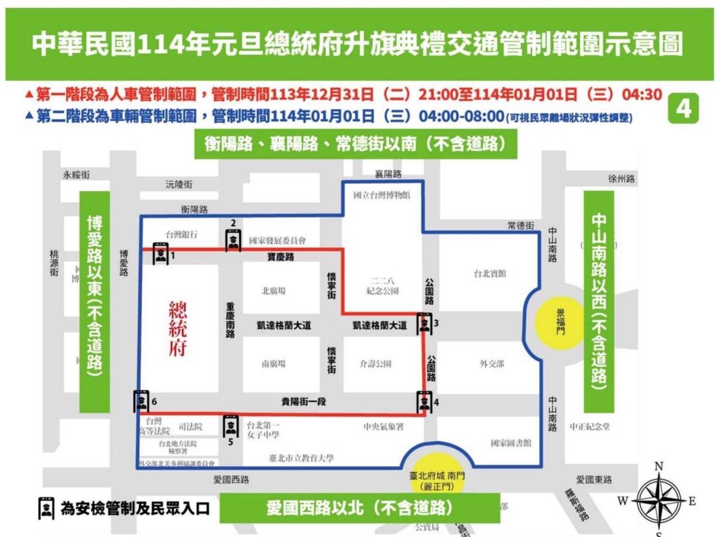 元旦總統府升旗典禮第一、二階段交管範圍示意圖。（圖／翻攝畫面）
