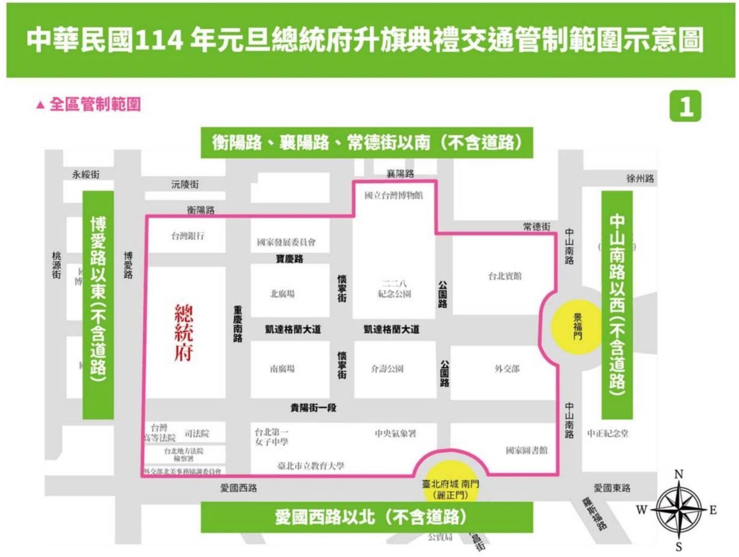 中華民國114年元旦總統府升旗典禮交通管制範圍示意圖。（圖／警方提供）