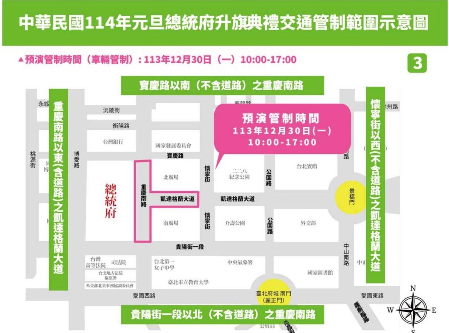 總統府升旗典禮預演交通管制範圍示意圖。（圖／翻攝畫面）