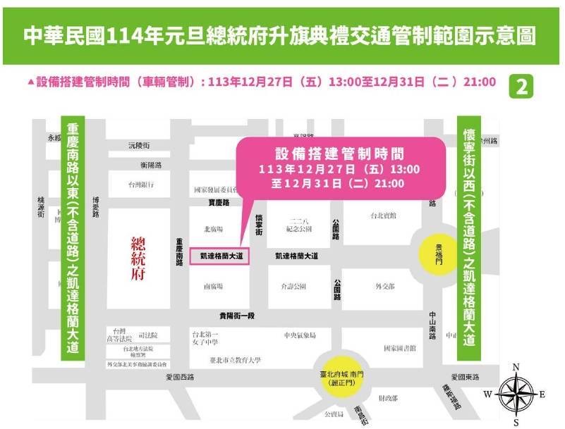 元旦總統府升旗典禮交通管制範圍示意圖。（圖／警方提供）