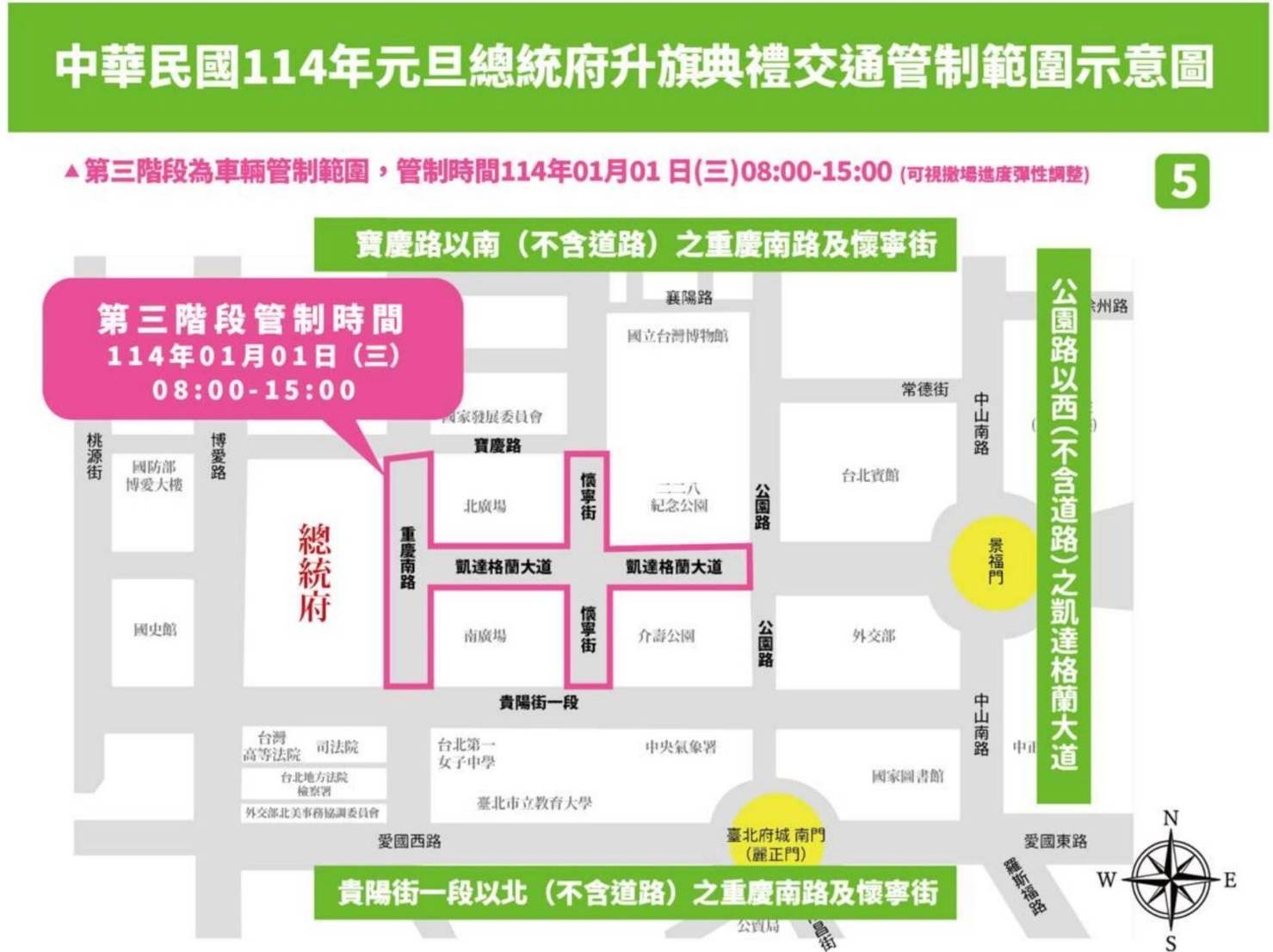元旦總統府升旗典禮第三階段交管範圍示意圖。（圖／翻攝畫面）