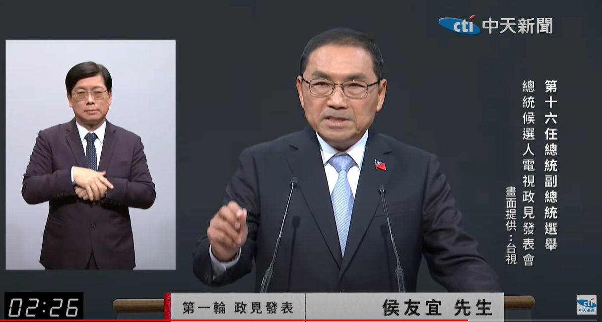 侯友宜28日政見發表會第一輪發言。（圖／中天新聞）