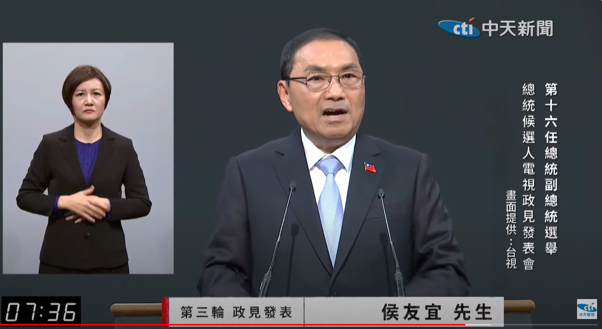 侯友宜28日政見會第三輪發言。（圖／中天新聞）