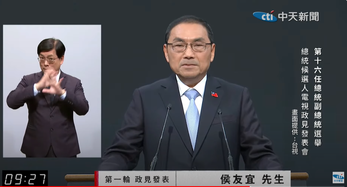 侯友宜28日政見發表會第一輪發言。（圖／中天新聞）