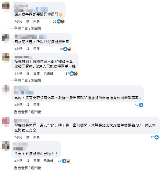 網友留言。（圖／翻攝自臉書）