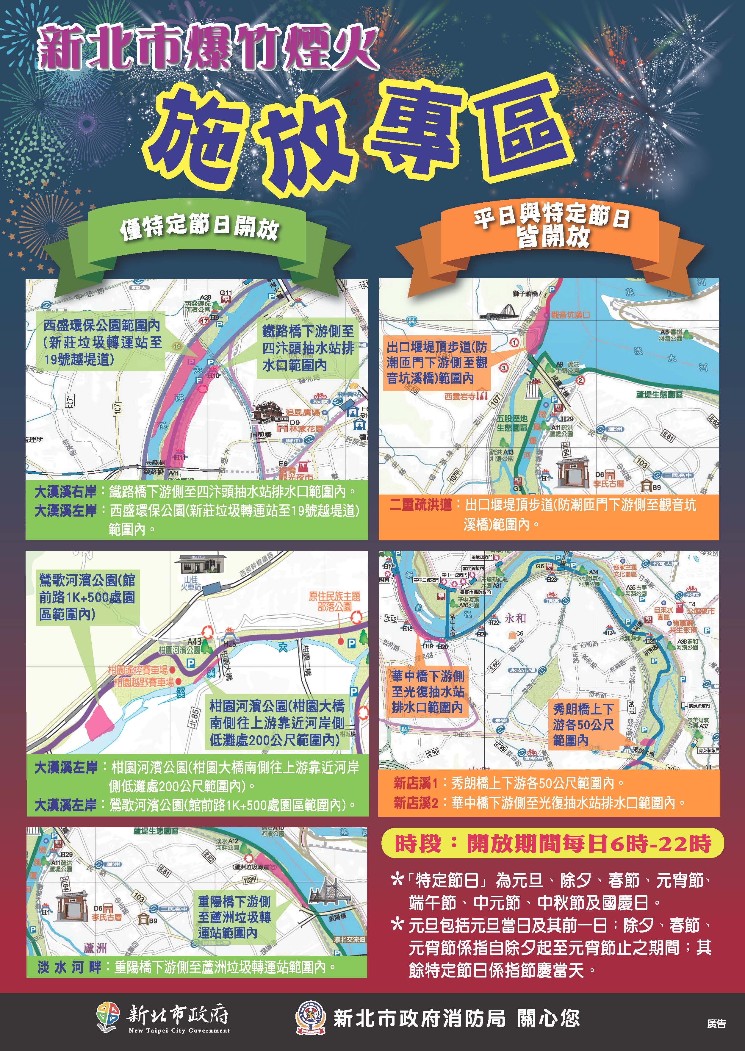 新北市消防局公告煙火合法釋放專區。（圖／翻攝畫面）