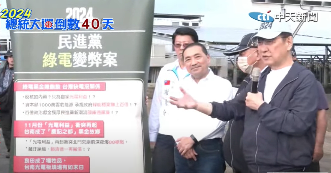 「侯康配」4日直搗台南光電重災區,痛批民進黨藉綠電輸送利益相當可惡。(圖/中天新聞)