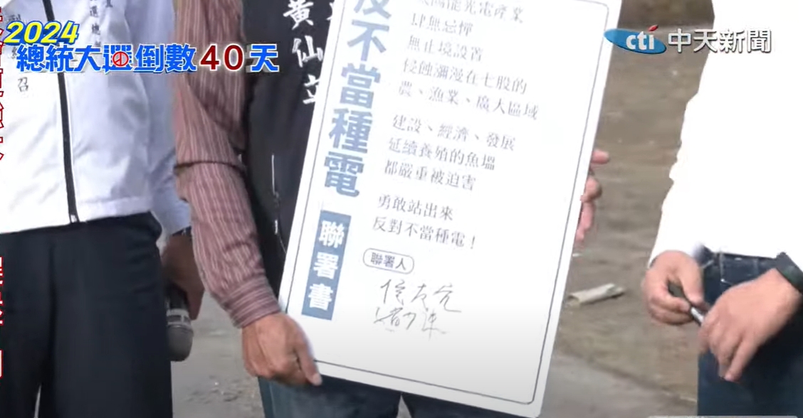 侯友宜、趙少康一同簽署「反不當種電」連署書。(圖/中天新聞)