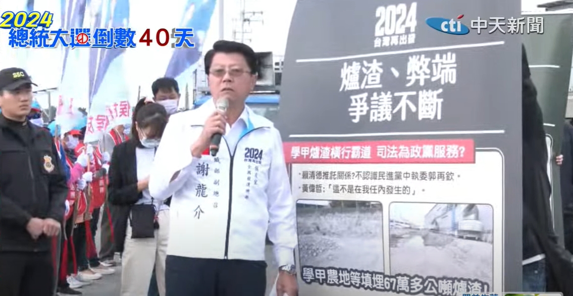 謝龍介批郭再欽將67萬噸爐渣埋進學甲農地,賺取21億餘元暴利,要求賴清德出來說清楚。(圖/中天新聞)