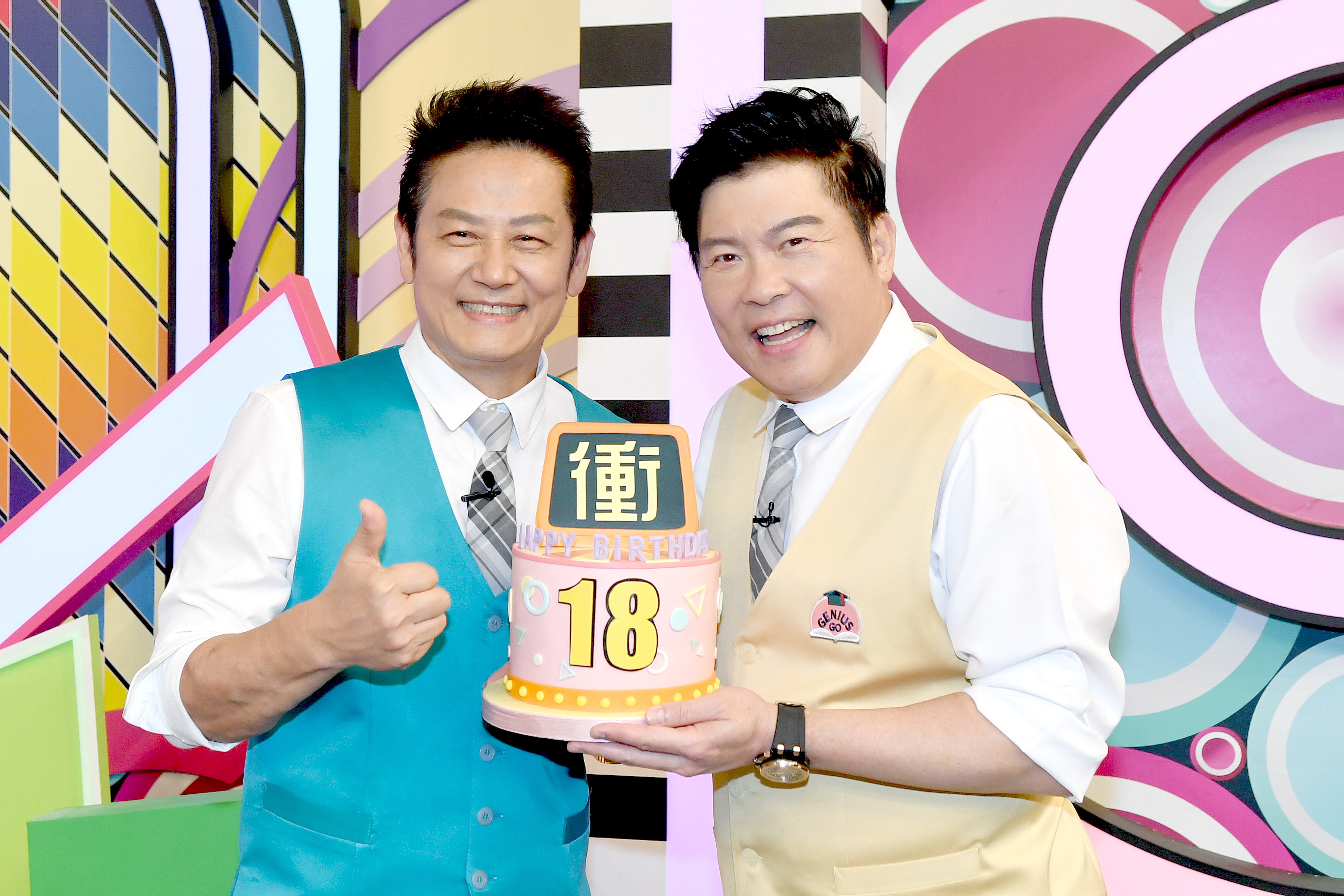 主持人徐乃麟（左）、曾國城（右）歡慶《天才衝衝衝》節目18週年。（圖／華視 提供）