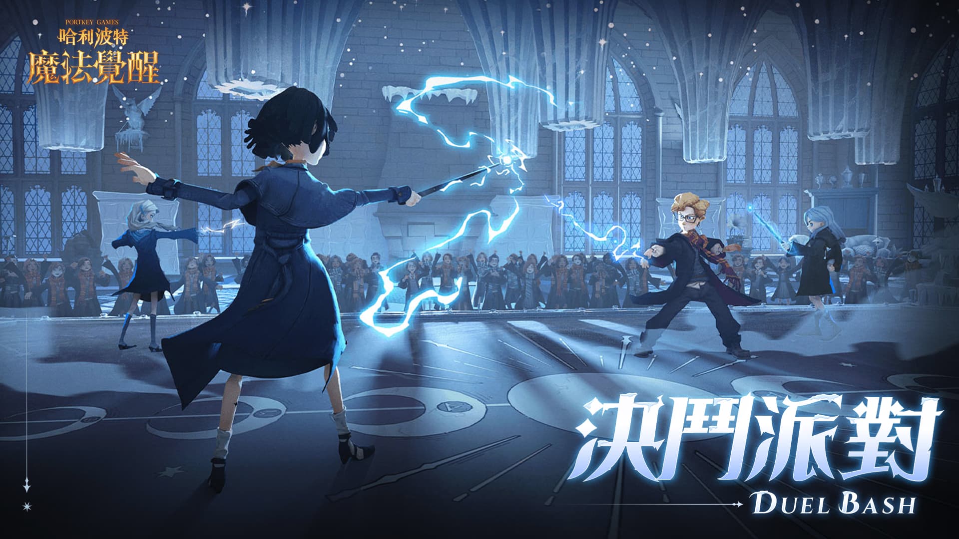 哈利波特 魔法覺醒 霍格華茲冬日慶典 與你相約白色季節 中天電視