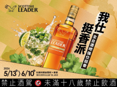香菜控必追! 仕高利達「我仕挺香派」香菜調酒全台開喝