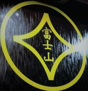 Fujiyama Richland Logo