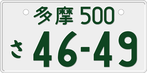 Passenger Vehicle Custom Japanese License Plate