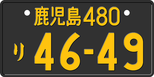 Commercial vehicle (below 660cc) Japanese license plate