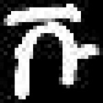 image of amharic