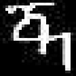 image of amharic
