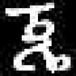 image of amharic