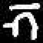 image of amharic