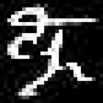 image of amharic