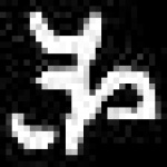image of amharic