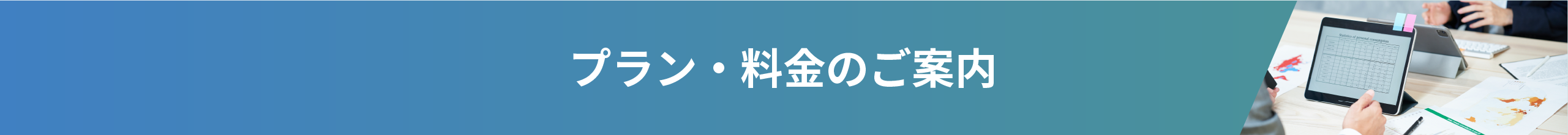 宣伝会議ならではの3つの成果ポイント