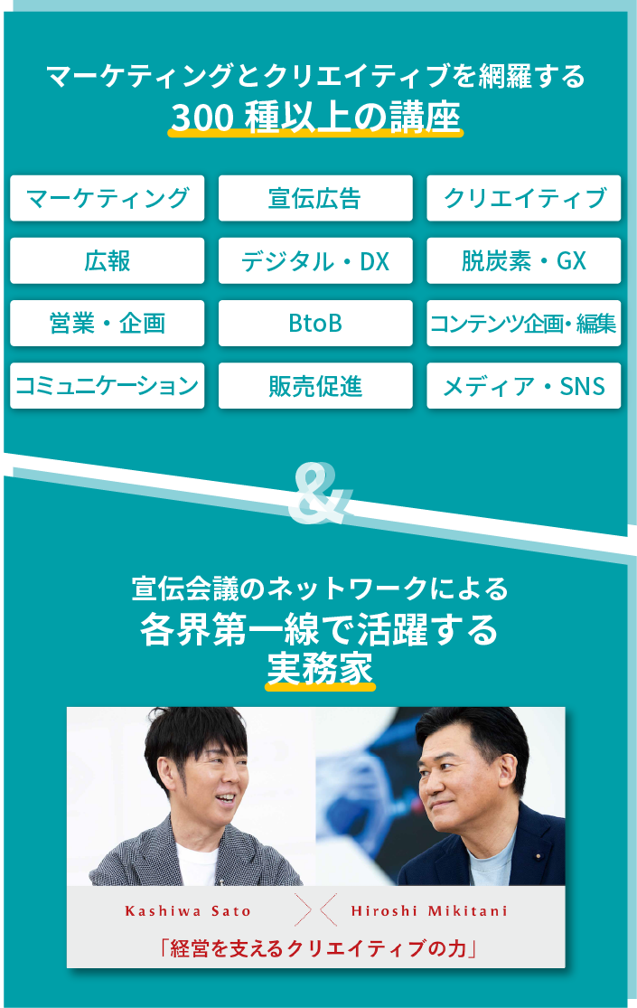 300以上の講座と各界第一線の実務家画像