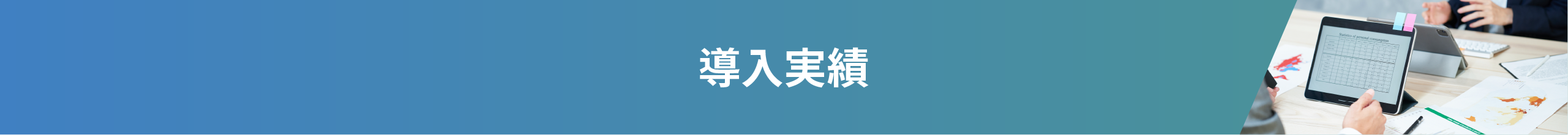 宣伝会議ならではの3つの成果ポイント