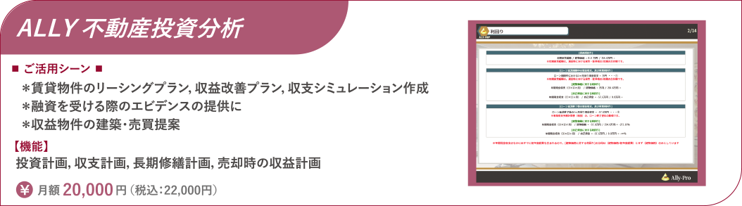 ALLY 不動産投資分析