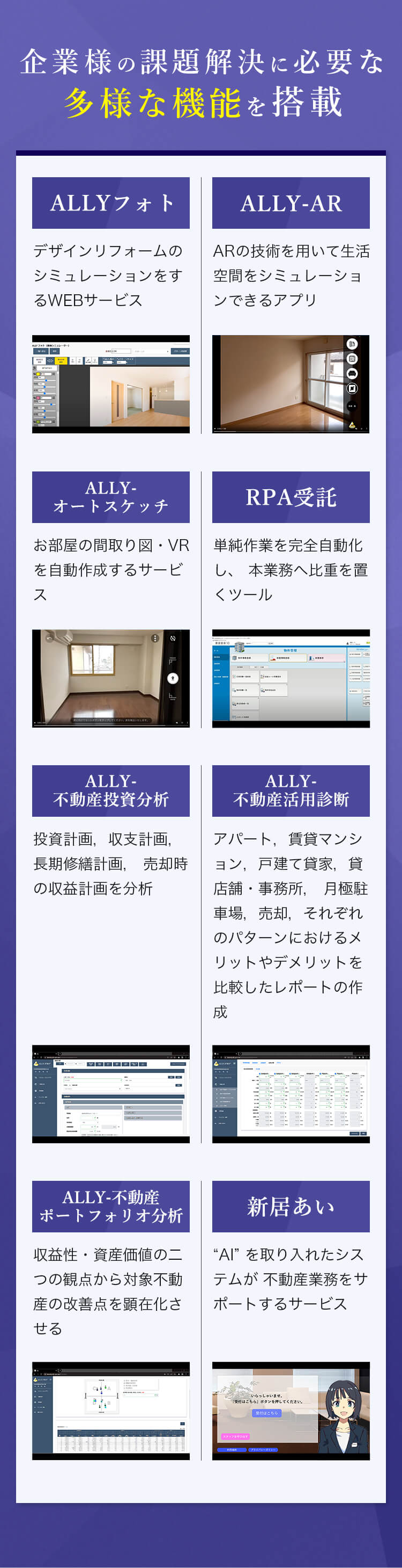 企業様の課題解決に必要な 多様な機能を搭載