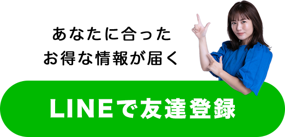 最短即日 今すぐ申し込む！