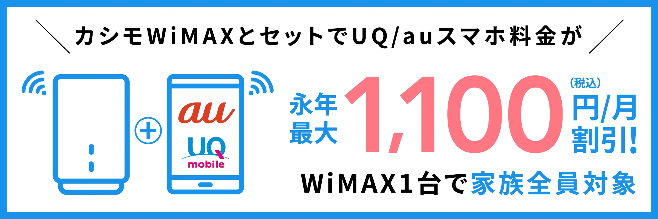 スマホ割