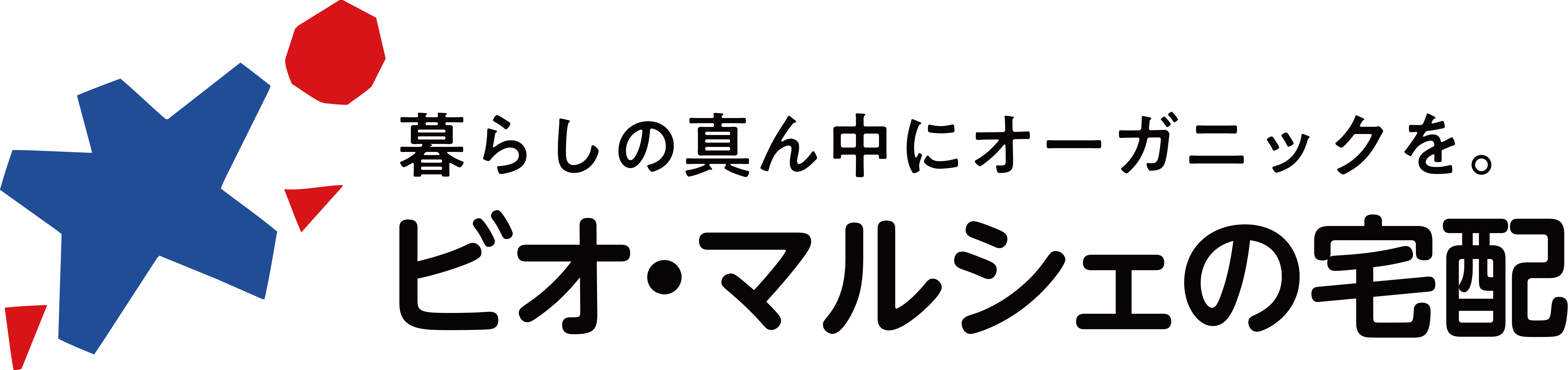 ビオ・マルシェの宅配