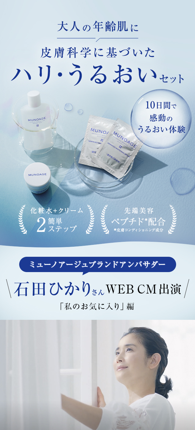 大人の年齢肌に 皮膚科学に基づいたハリ・うるおいセット