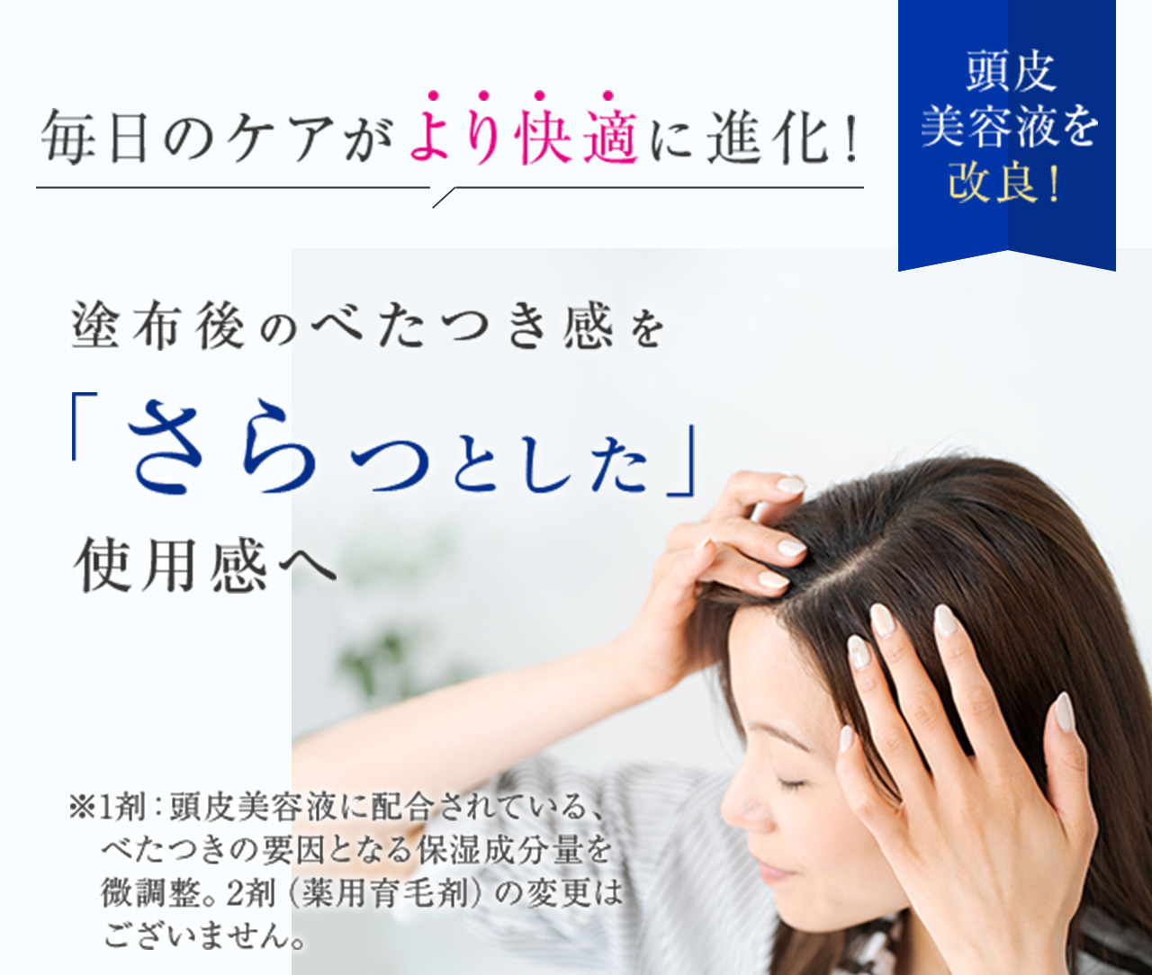 塗布後のべたつき感を「さらっとした」使用感へ