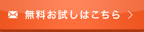 CVXの無料お試しはこちら