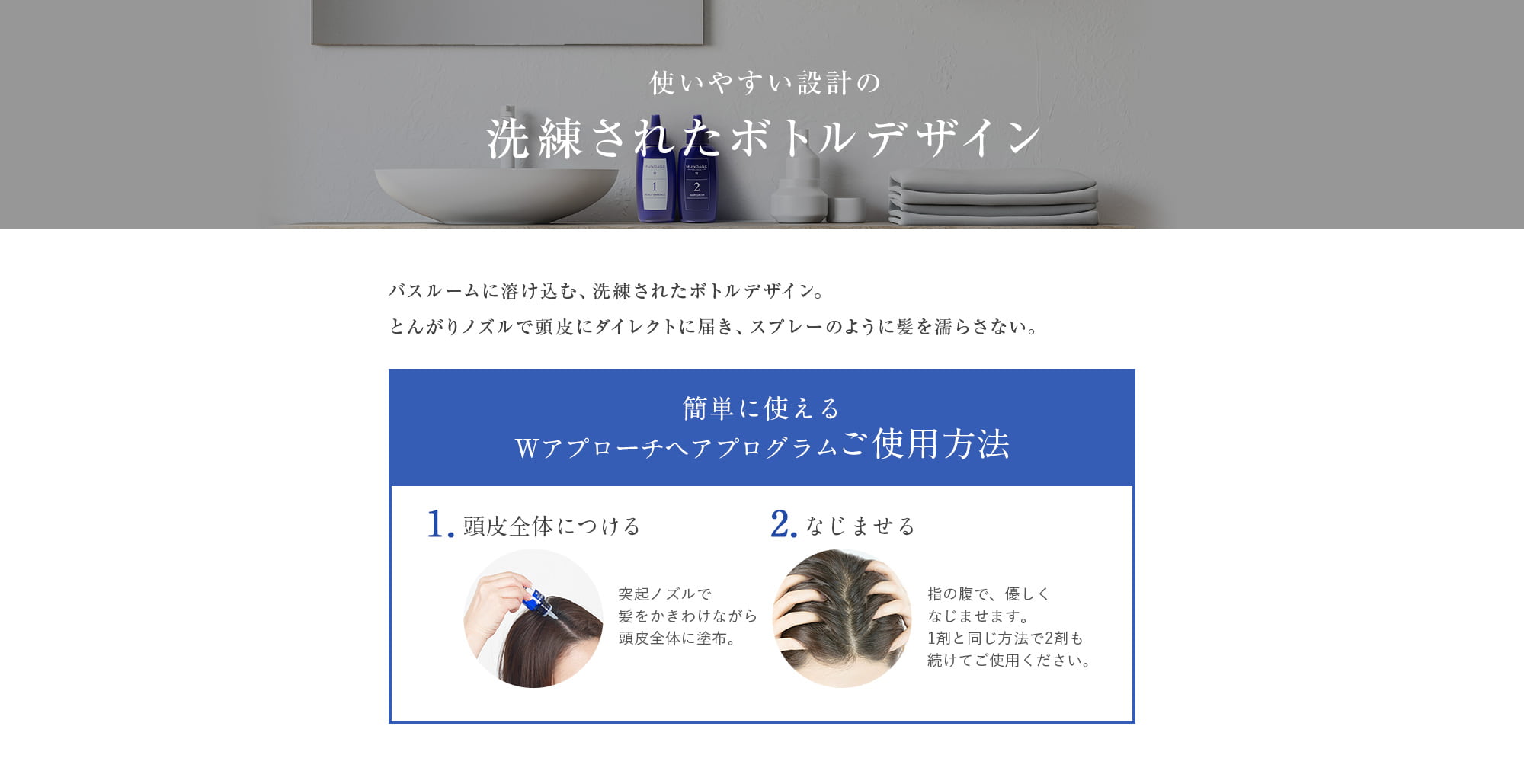 使いやすい設計の洗練されたボトルデザイン