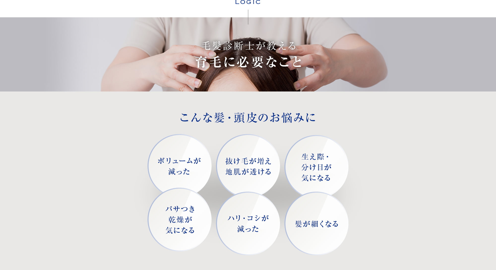 毛髪診断士が教える育毛に必要なこと