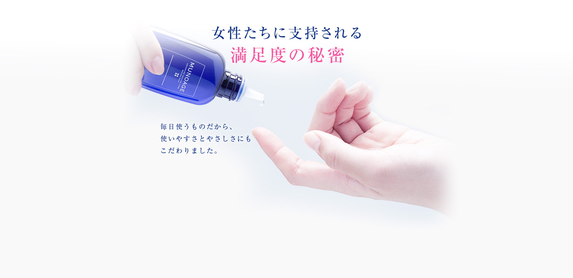 女性たちに支持される満足度の秘密