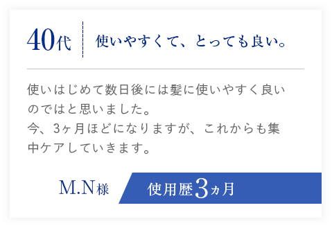 40代、使いやすくて、とっても良い。