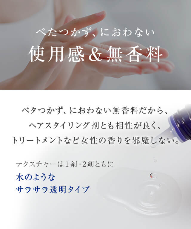 べたつかず、におわない。使用感と無香料