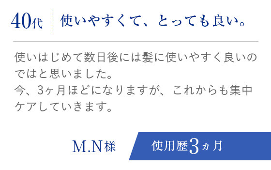 40代、使いやすくて、とっても良い。