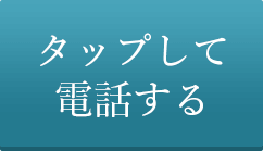 お問い合わせはこちら