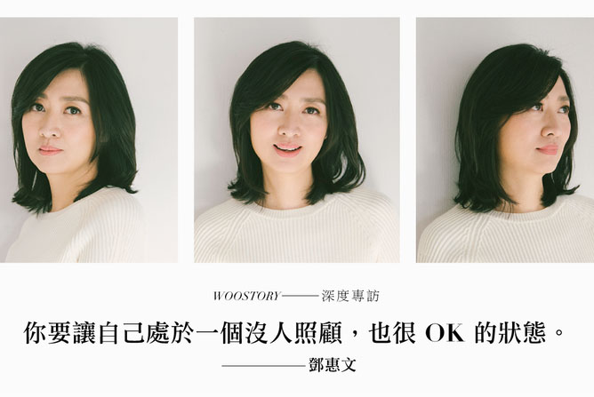 如果你一直等著被照顧,你自己的成長不會完成