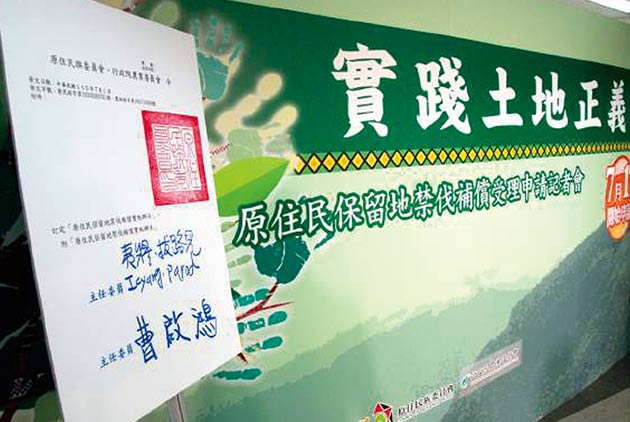 維護國土安全、推動保留地禁伐補償,為原住民族實現公平正義