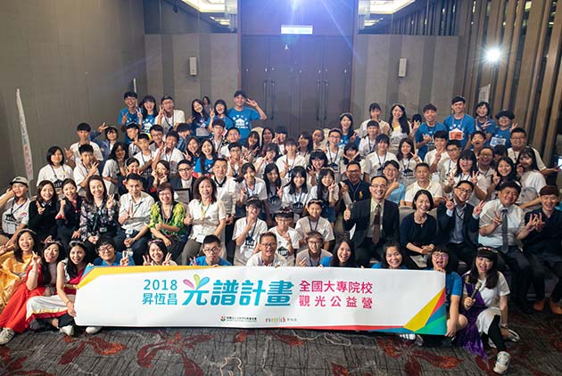 第三屆「光譜計畫」觀光公益營　締造三贏局面