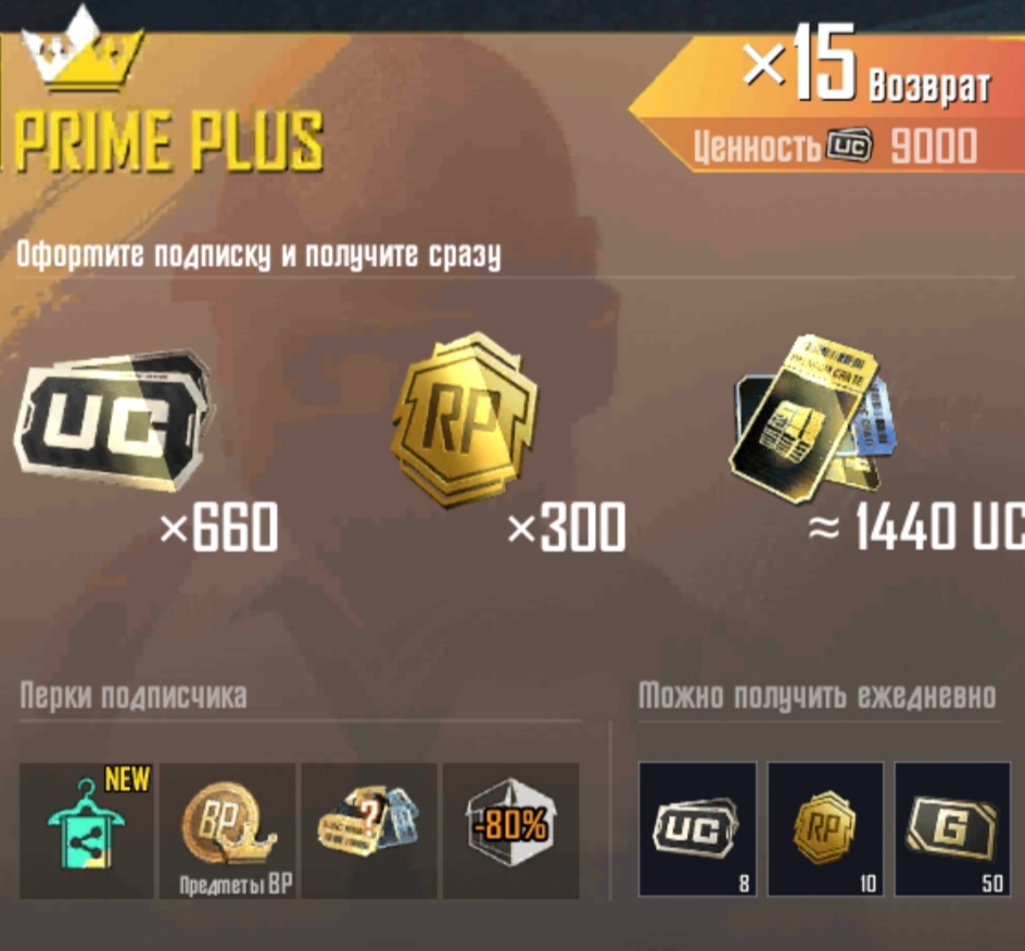 Что входит в подписку Prime Plus в PUBG Mobile?