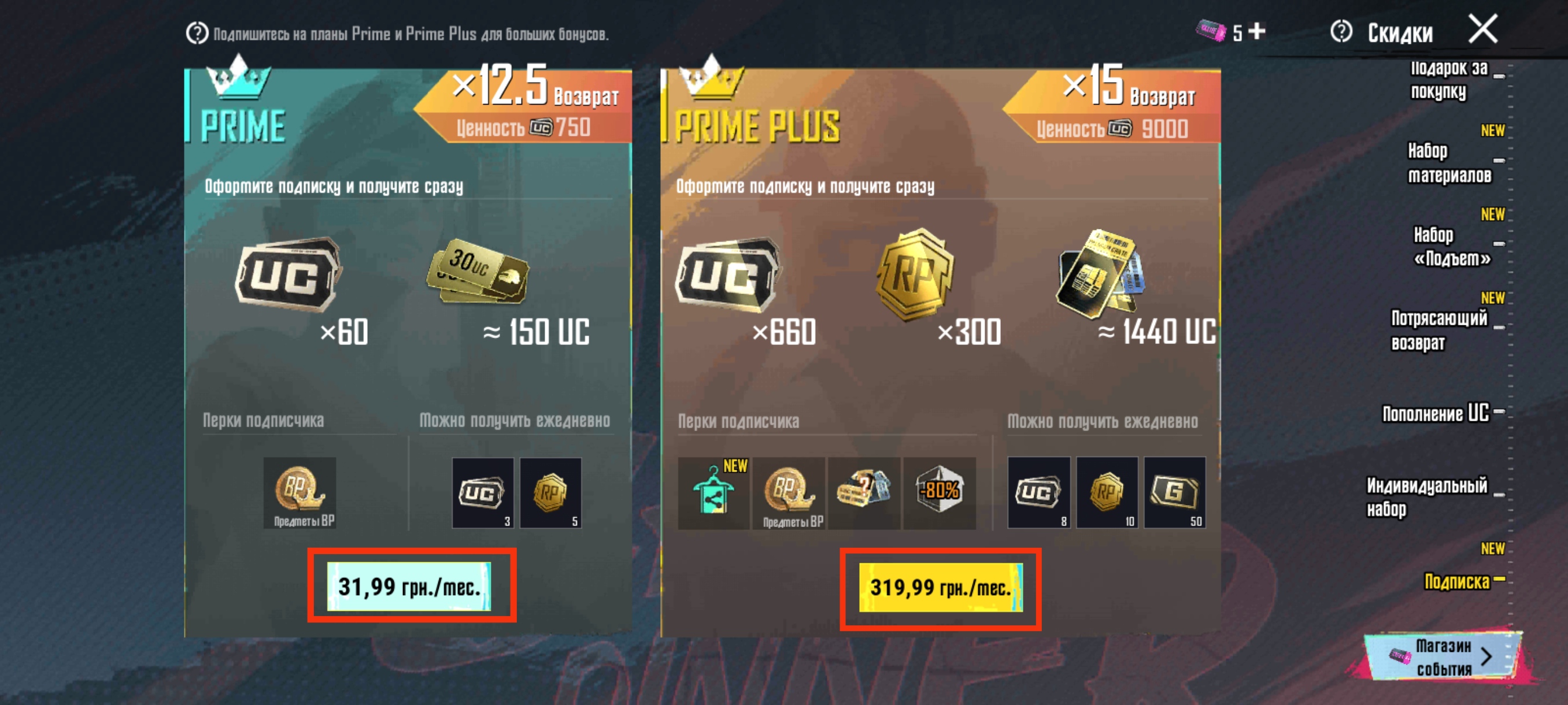 Что такое подписки Prime и Prime Plus в PUBG Mobile?