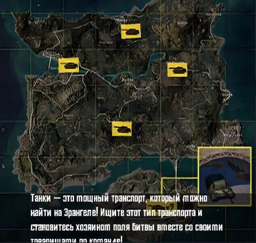 Карта, где можно найти танк в PUBG Mobile