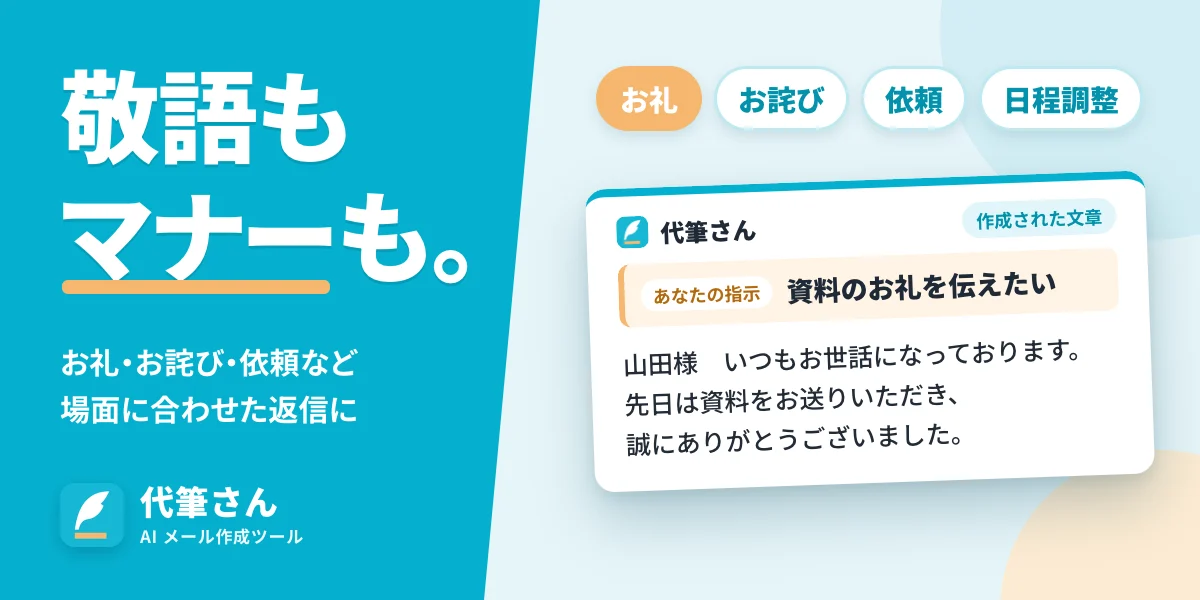 代筆さんの特徴